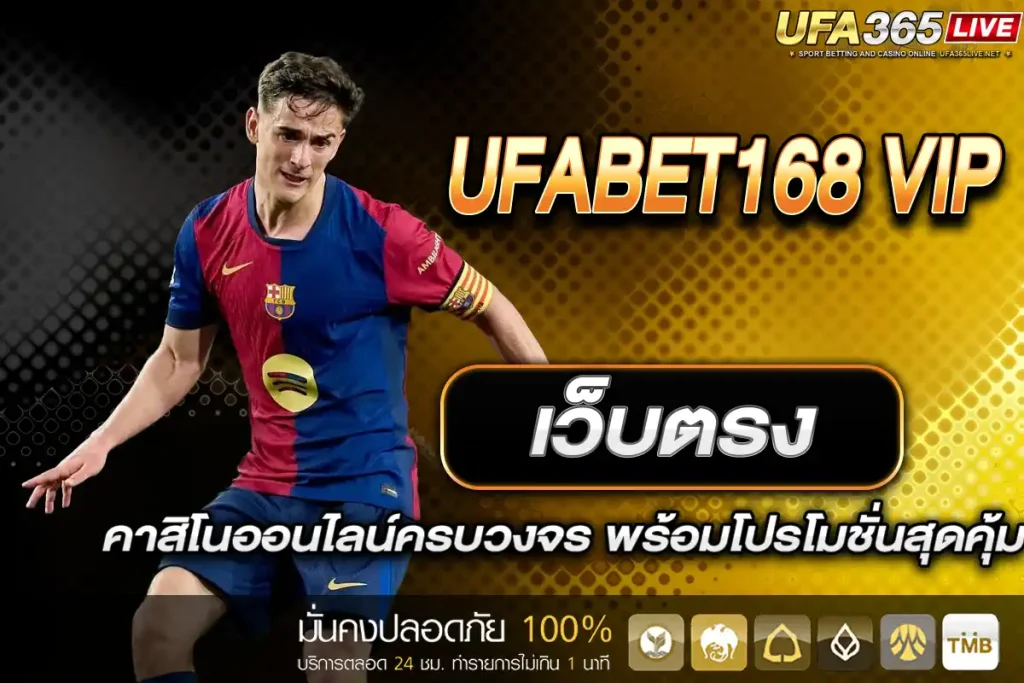 UFABET168 VIP