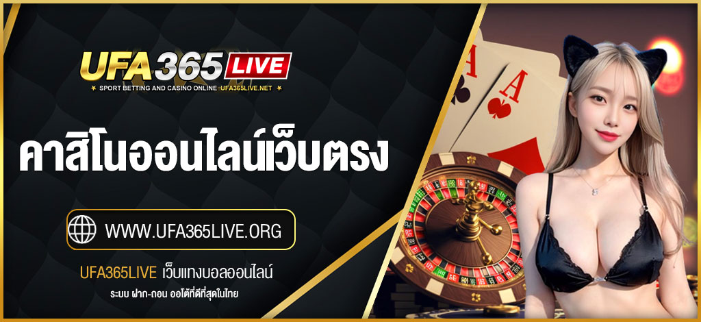 คาสิโนออนไลน์เว็บตรง
