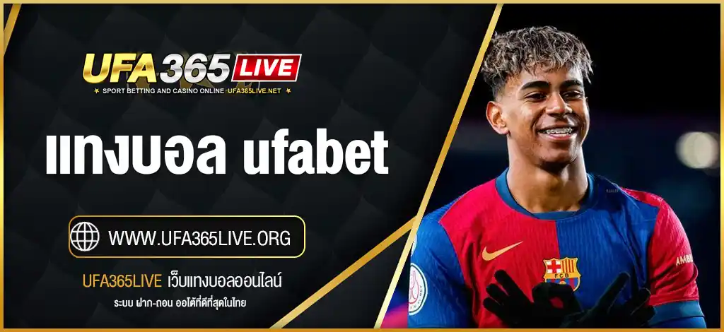 แทงบอล ufabet