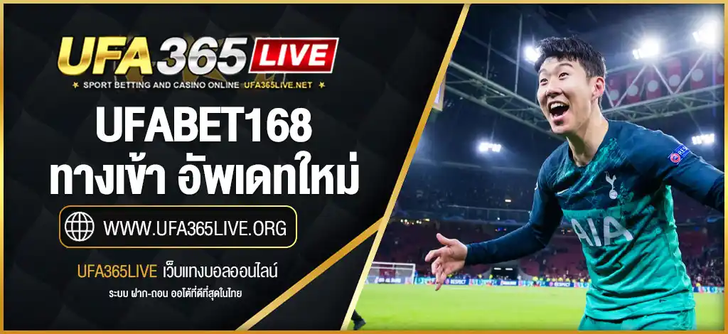 ufabet168ทางเข้า | อัปเดตใหม่ล่าสุด 2025 เข้าได้ 100% ทุกลิ้ง